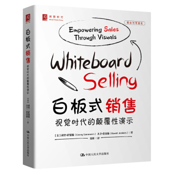 白板式销售 视觉时代的颠覆性演示 pdf epub mobi 电子书 下载