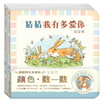 信誼寶寶起步走：猜猜我有多愛你寶寶書（套裝共2冊） [0-3歲] pdf epub mobi 電子書 下載