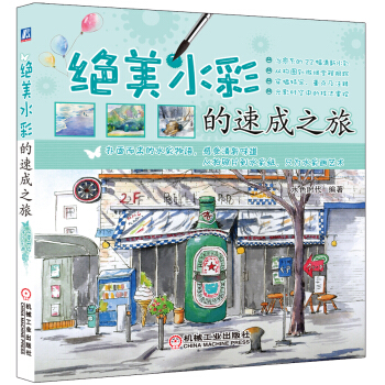 絕美水彩的速成之旅