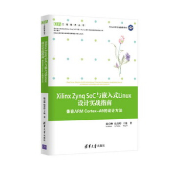 Xilinx Zynq SoC与嵌入式Linux设计实战指南 兼容ARM Cortex-A9的设计方法 pdf epub mobi 电子书 下载