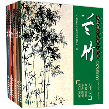 名傢教你七天學國畫：山水+荷花+蘭竹+牡丹+菊花+梅花（套裝共6冊） pdf epub mobi 電子書 下載