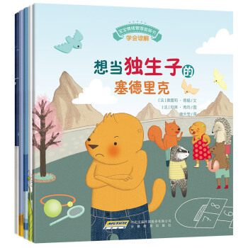 宝宝情绪管理图画书 真诚宽容不急躁系列（套装全5册） [0-6岁] pdf epub mobi 电子书 下载