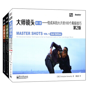 包邮大师镜头 第一卷二卷三卷 共3册 拍电影行家珍藏手册 视频微电影拍摄技巧教程书籍 摄 pdf epub mobi 电子书 下载