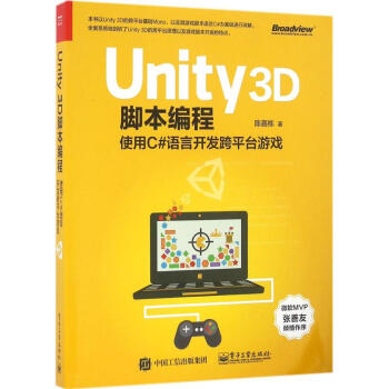 Unity 3D腳本編程