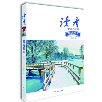 读者·乡土人文版：精选集8 pdf epub mobi 电子书 下载