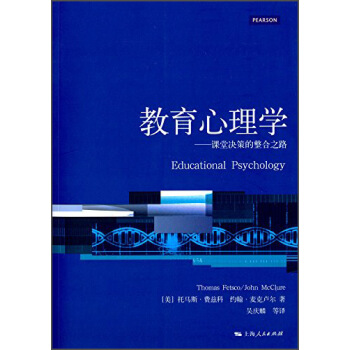 教育心理学 [Educational Psychology] pdf epub mobi 电子书 下载