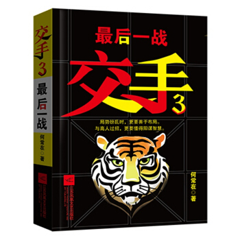 交手3：最后一战 pdf epub mobi 电子书 下载