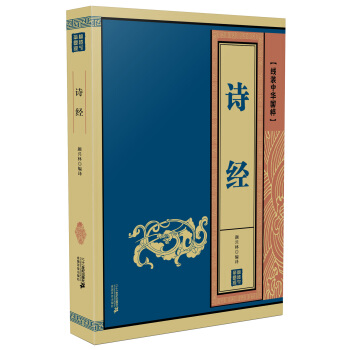 綫裝中華國粹係列：詩經 pdf epub mobi 電子書 下載