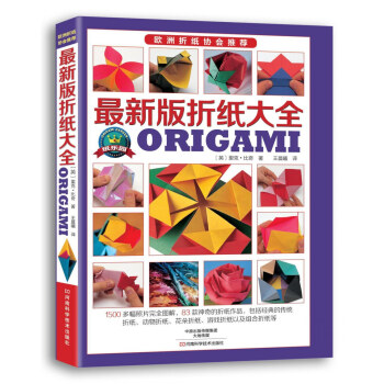 最新版折纸大全 [Origami] pdf epub mobi 下载