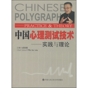 中國心理測試技術：理論與實踐 pdf epub mobi 電子書 下載