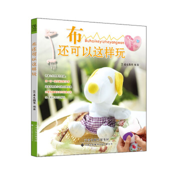 布还可以这样玩 pdf epub mobi 电子书 下载