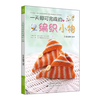 一天即可完成的編織小物 pdf epub mobi 電子書 下載