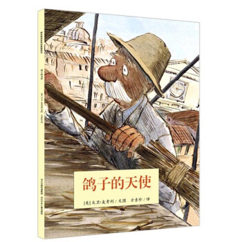 耕林童書館：鴿子的天使 [3-6歲] pdf epub mobi 電子書 下載