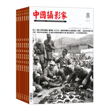 中國攝影傢雜誌 全年訂閱 攝影類期刊預訂 2018年8月起訂 雜誌鋪 pdf epub mobi 電子書 下載
