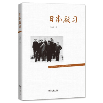 日本教习 pdf epub mobi 电子书 下载