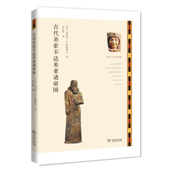 古代美索不達米亞諸帝國 pdf epub mobi 電子書 下載