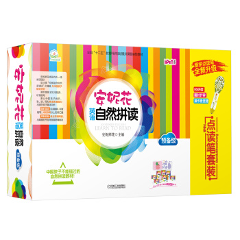 安妮花英语自然拼读：预备级（点读笔套装） [3-12岁] pdf epub mobi 电子书 下载