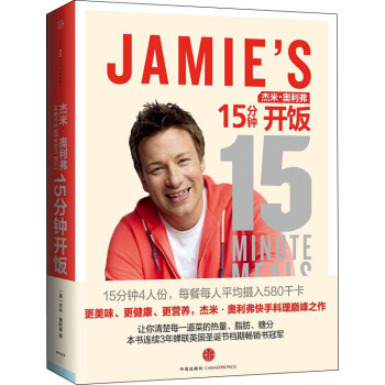 傑米·奧利弗15分鍾開飯 [JAMIE`S 15-MINUTE MEALS] pdf epub mobi 電子書 下載