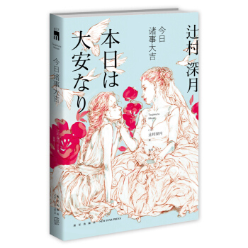 今日諸事大吉 pdf epub mobi 電子書 下載