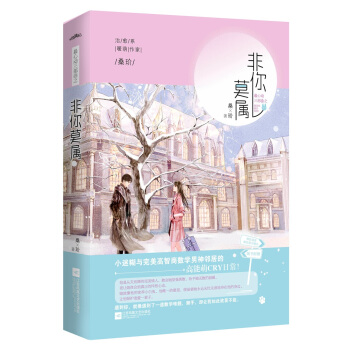 非你莫属（附：海报、书签、明信片） pdf epub mobi 电子书 下载