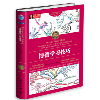 思維導圖係列：博贊學習技巧（全彩精裝典藏版） pdf epub mobi 電子書 下載