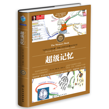 超级记忆（全彩精装典藏版） pdf epub mobi 电子书 下载