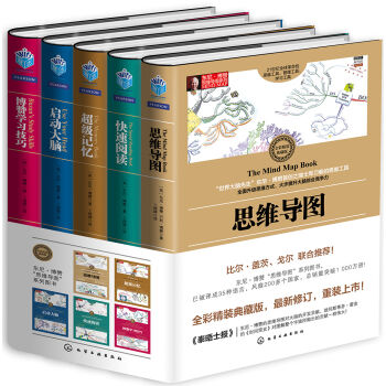 東尼·思維導圖係列（全彩精裝典藏版 套裝5冊 ） pdf epub mobi 電子書 下載