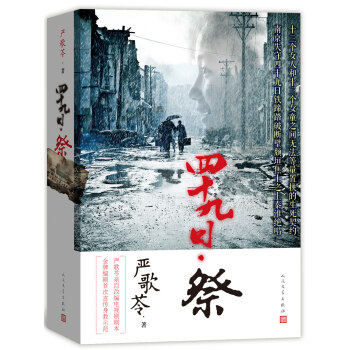 四十九日祭 pdf epub mobi 电子书 下载