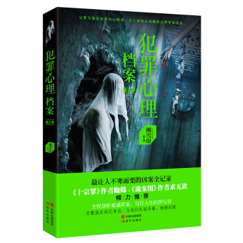 犯罪心理檔案第三季 pdf epub mobi 電子書 下載