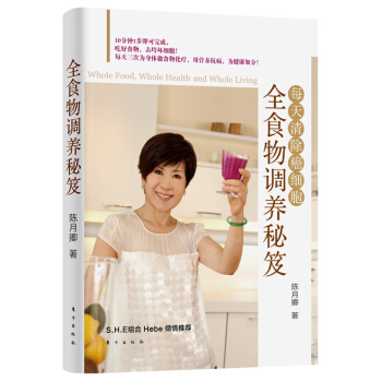 包邮 全食物调养秘笈:每天清除癌细胞 陈月卿 健康饮食养生书 预防抗癌病症食疗书抗肿瘤食谱书籍