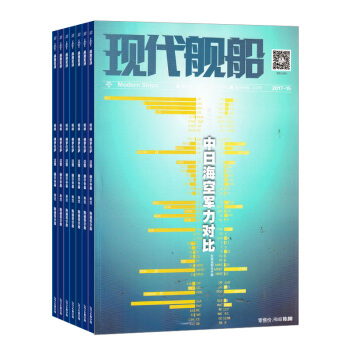 现代舰船A版杂志 2018年8月起订阅 1年共12期 舰船科技信息 海军战略 杂志铺每月快递 pdf epub mobi 电子书 下载