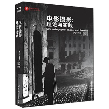 电影摄影 理论与实践 pdf epub mobi 电子书 下载