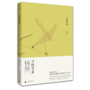 寻路青春 pdf epub mobi 电子书 下载