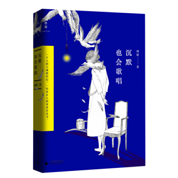 沉默也会歌唱 pdf epub mobi 电子书 下载