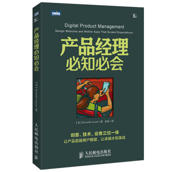 産品經理必知必會 pdf epub mobi 電子書 下載