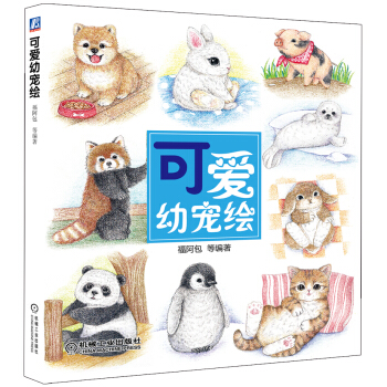 色鉛筆繪畫係列：可愛幼寵繪 pdf epub mobi 電子書 下載
