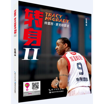 特雷西麥剋格雷迪：轉身2 pdf epub mobi 電子書 下載