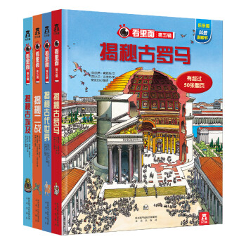 樂樂趣科普翻翻書·看裏麵係列（第5輯 套裝共4冊） [3-10歲] pdf epub mobi 電子書 下載