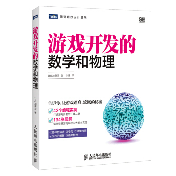 游戏开发的数学和物理 pdf epub mobi 电子书 下载