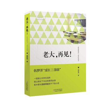 老大，再见！ pdf epub mobi 电子书 下载