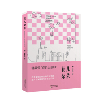 花儿朵朵 pdf epub mobi 电子书 下载