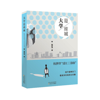 大學是座城 pdf epub mobi 電子書 下載