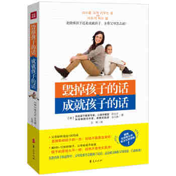 毀掉孩子的話 成就孩子的話 pdf epub mobi 電子書 下載