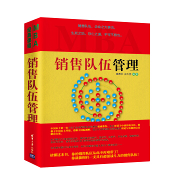 销售队伍管理 pdf epub mobi 电子书 下载