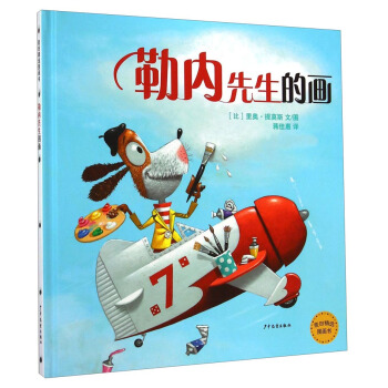 麥田精選圖畫書：勒內先生的畫 [7-10歲] [Meneer Rene] pdf epub mobi 電子書 下載