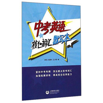 中考英語核心詞匯默寫本