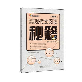 學而思培優 初中語文 現代文閱讀秘籍-適用於初一年級 pdf epub mobi 電子書 下載