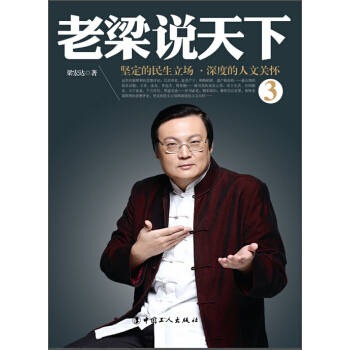 老梁說天下3 pdf epub mobi 電子書 下載