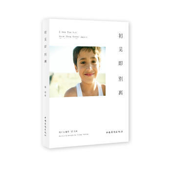 初見即彆離 9787511322890 pdf epub mobi 電子書 下載