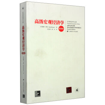 高级宏观经济学（第4版 引进版） [Advanced Macrofconomics] pdf epub mobi 电子书 下载